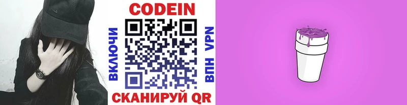 Кодеиновый сироп Lean Purple Drank  Купить закладки  Михайловка 